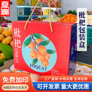 枇杷包装盒高档礼盒装5斤10蒙自石棉大五星塘栖莆田枇杷纸箱批发