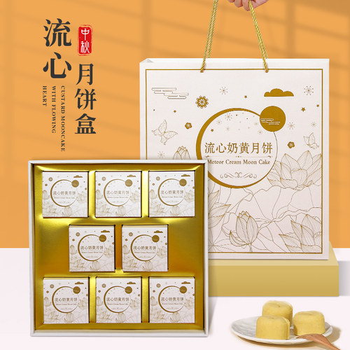 流心月饼包装盒礼盒装6粒8礼品盒