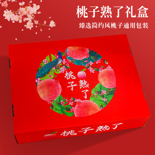 桃子礼盒包装盒高档天地盖12个8个6装水蜜桃平谷大桃冬桃空盒批发