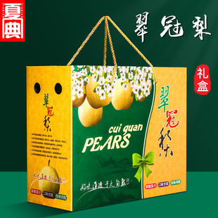 翠冠梨礼盒包装盒批发高档5斤10装翠玉梨青皮梨水果纸箱空盒加印