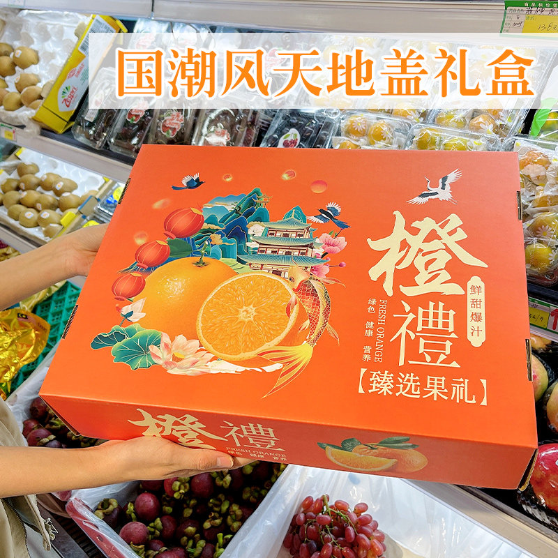 高档天地盖橙子包装盒12个8个装赣南纽荷尔奉节脐橙礼盒空盒批发