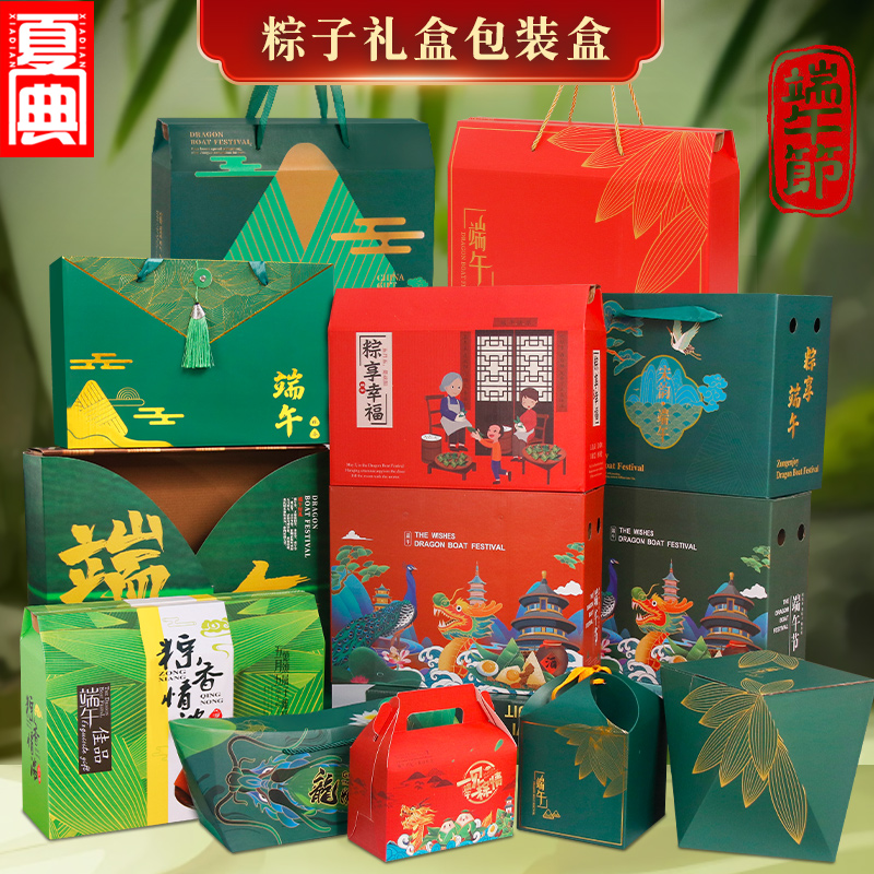 端午节粽子包装盒高档创意粽子礼盒外包装手提礼品空盒子定制加印 包装 端午礼品包装 原图主图