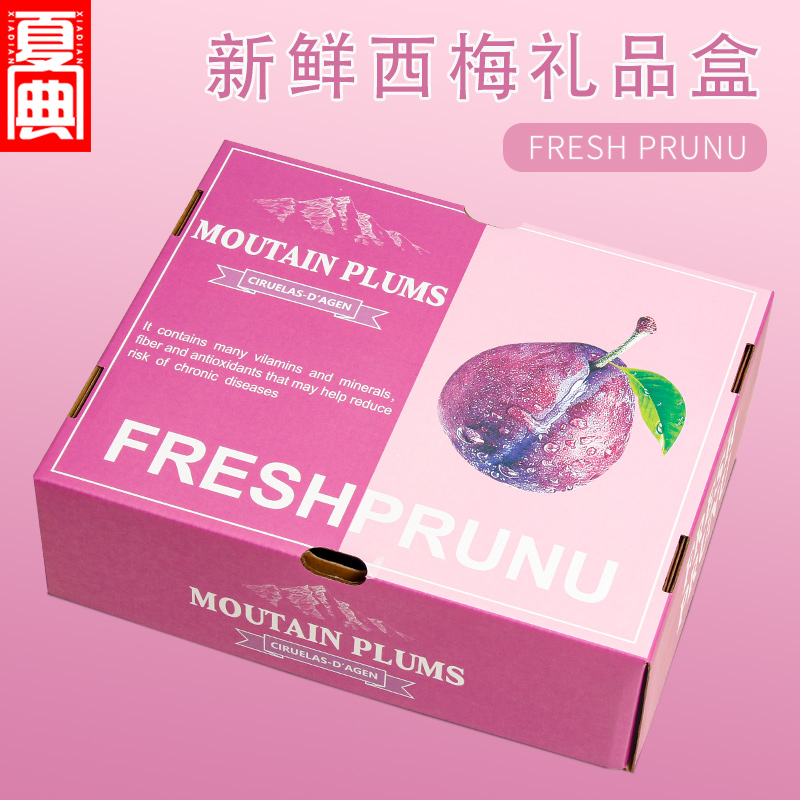 西梅礼盒包装盒高档水果空盒批发