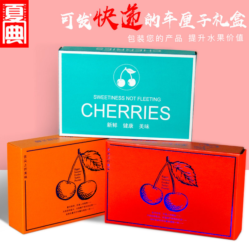 车厘子包装盒高档礼盒3斤5斤大连美早大樱桃礼盒空盒水果快递纸箱