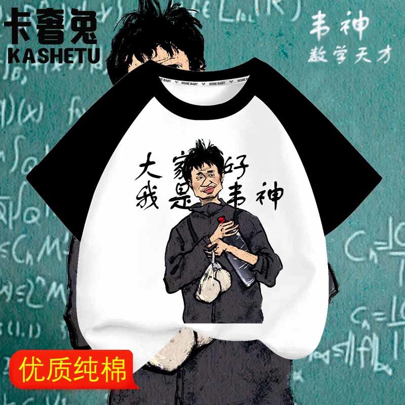 原创北大学霸韦神夏季新