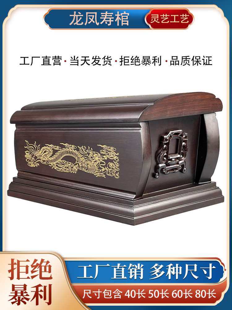 高档实木内雕棺材龙凤寿棺迁坟遗骨木质墓地下葬男士女老人小棺木