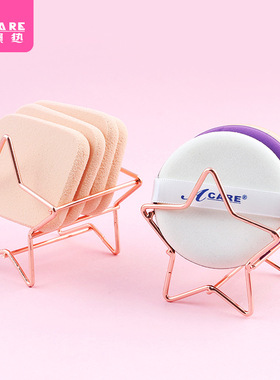 收纳架/美妆蛋BC1sq801-粉扑支架托架彩妆蛋置物架星星款镂