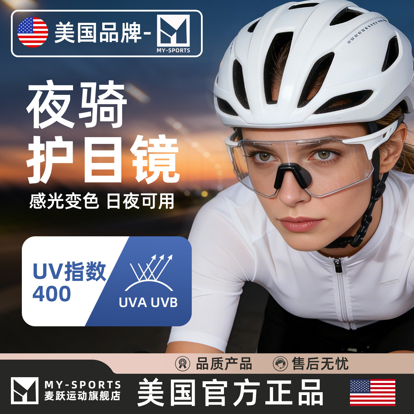 美国骑行护目镜女骑车防风眼镜日夜变色自行车摩托电动车跑步运动