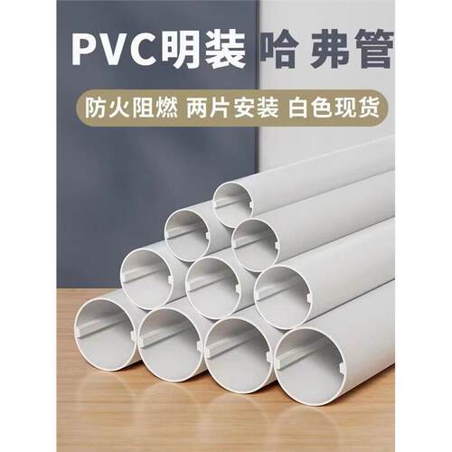 PVC哈弗管两片式外套ppr