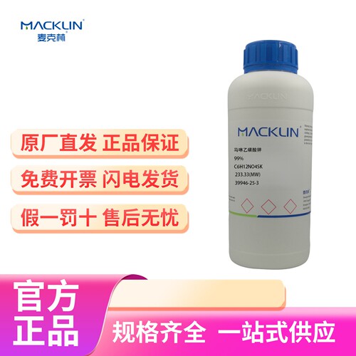麦克林试剂化学试剂马啉乙磺酸钾