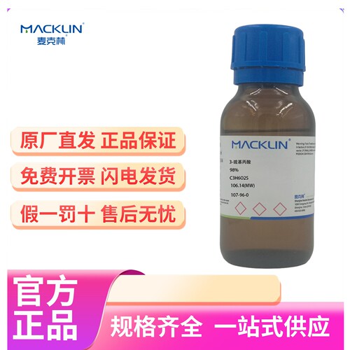 麦克林试剂化学试剂3-巯基丙酸