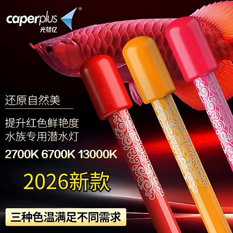 小帅优选光特亿龙鱼发色灯6700K专用NEC灯鱼缸灯三基色灯管T5潜水