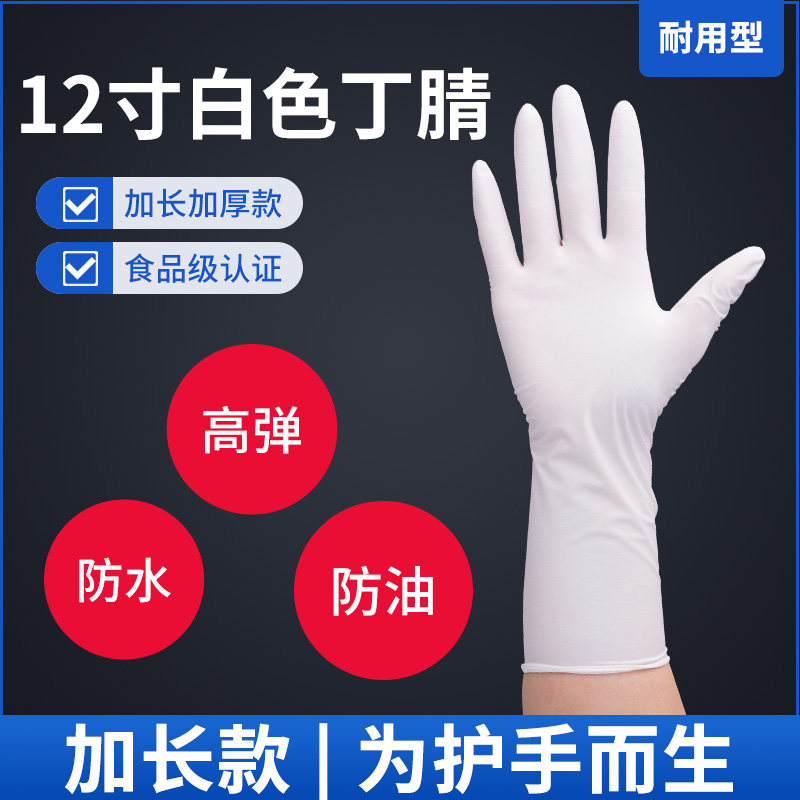 12寸加长加厚高弹力纯丁腈耐磨图片