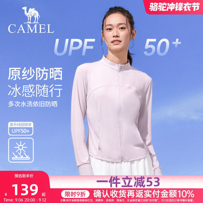 骆驼防晒衣女款春季凉感修身立领防紫外线外套透气长袖原纱防晒服图片