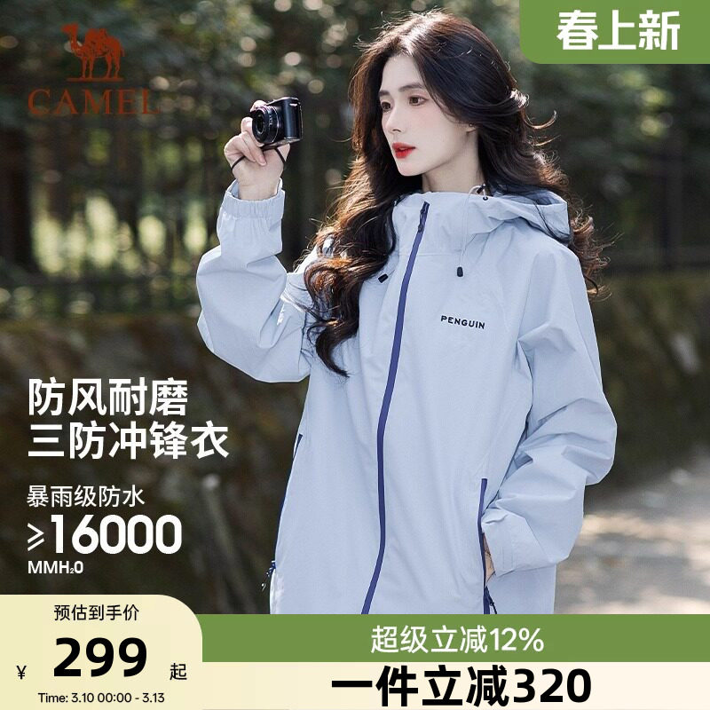 骆驼女装单层冲锋衣2026春秋新款三防连帽男女款宽松机能夹克外套