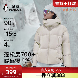 企鹅女装短款羽绒服女可拆卸帽子户外防风御寒面包服加厚外套