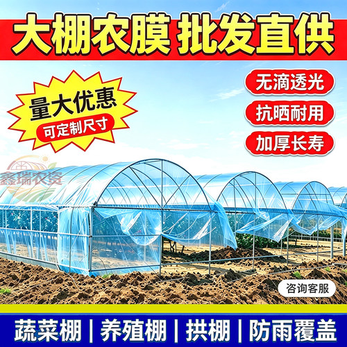 进口大棚膜蔬菜保温养殖黑白膜