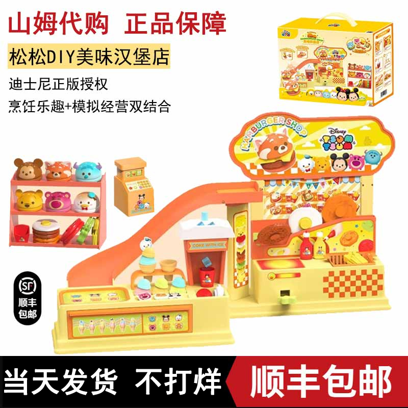 山姆松松美味汉堡店甜品烘焙玩具