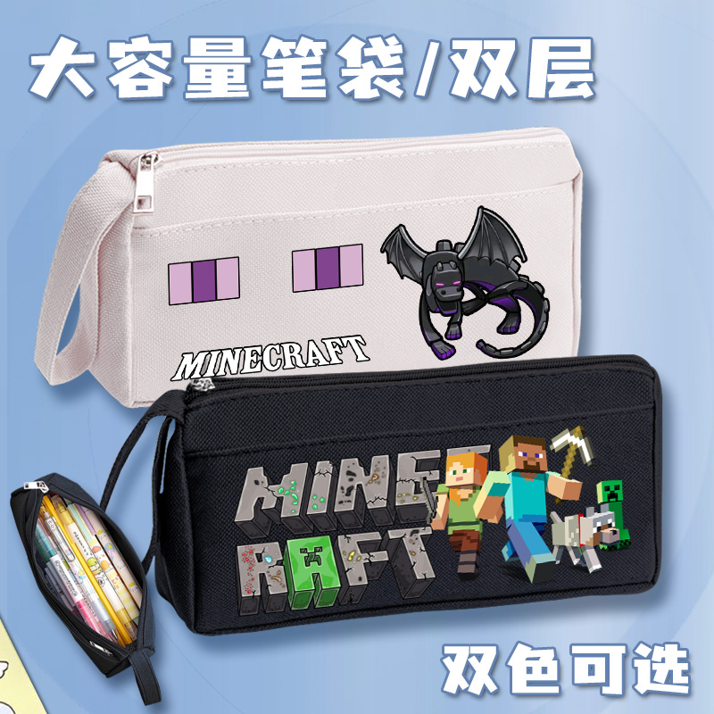 Dream我的世界笔袋小学生初中生双层帆布文具铅笔盒简约超大容量