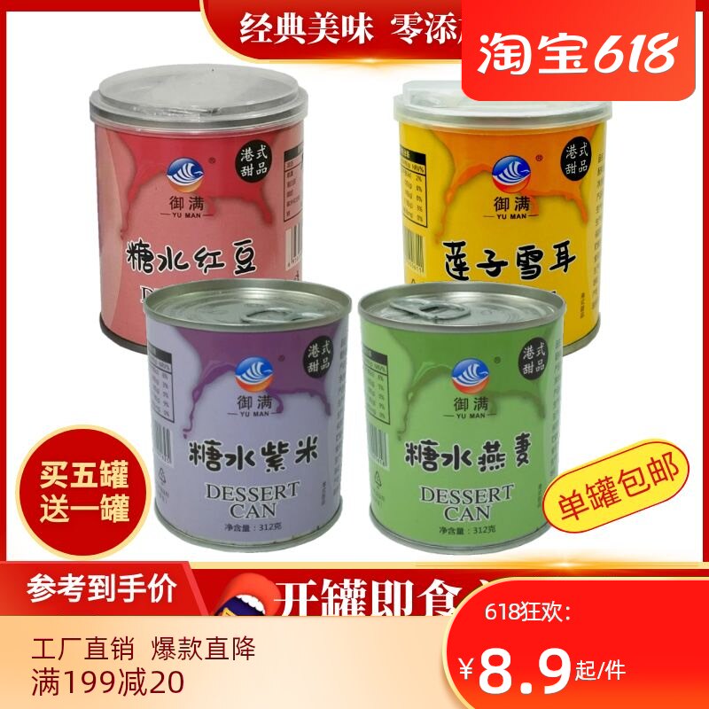 免煮速食罐装糖水港式红豆燕麦紫米莲子雪耳罐头芋圆奶茶甜点蛋糕|ruв категории водной мясо/свежие фрукты и овощи/еда, фруктовых продуктов, консервированные фрукты - от Buy2taobao.com для оказания профессиональной услуги покупки агента Taobao