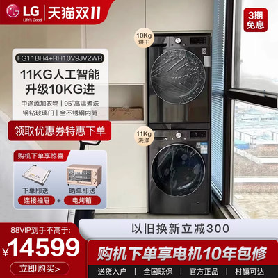 LG13+10KG洗烘套装变频组合