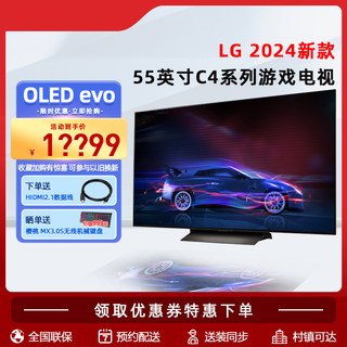 LG OLED55C4PCA 24年新品4k电竞游戏显示器 55英寸家用平板电视机