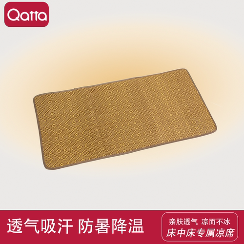 qatta床中床专属凉席