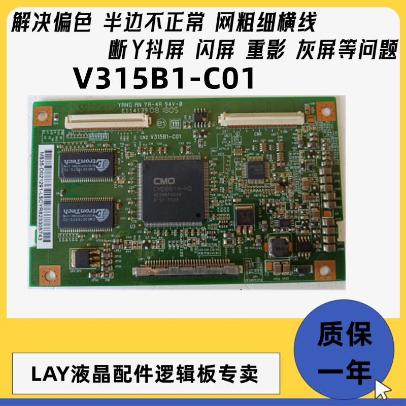 现货 V315B1-C01 逻辑板 V315B1-L01/L06屏 长虹 创维 夏华