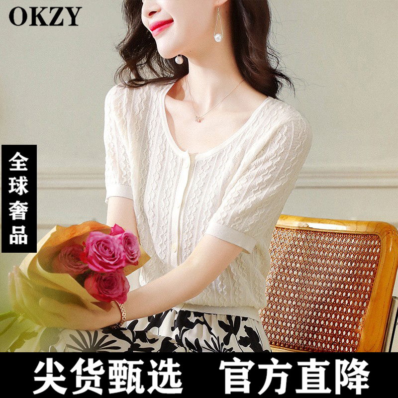 OKZY慵懒排扣开衫修身针织衫t恤女2025新款超好看冰丝短袖上衣薄