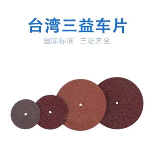 牙科技工材料台湾三益车片SAN-I树脂砂片抛光材料沙片超薄切割片