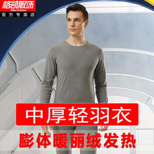 格凯服饰男士暖丽绒轻羽衣中厚磨毛发热内保暖衣套装打底秋衣秋裤