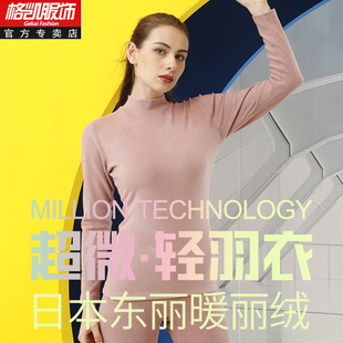 格凯服饰女士超微轻羽衣中高领磨毛保暖内衣恒温发热秋衣秋裤套装