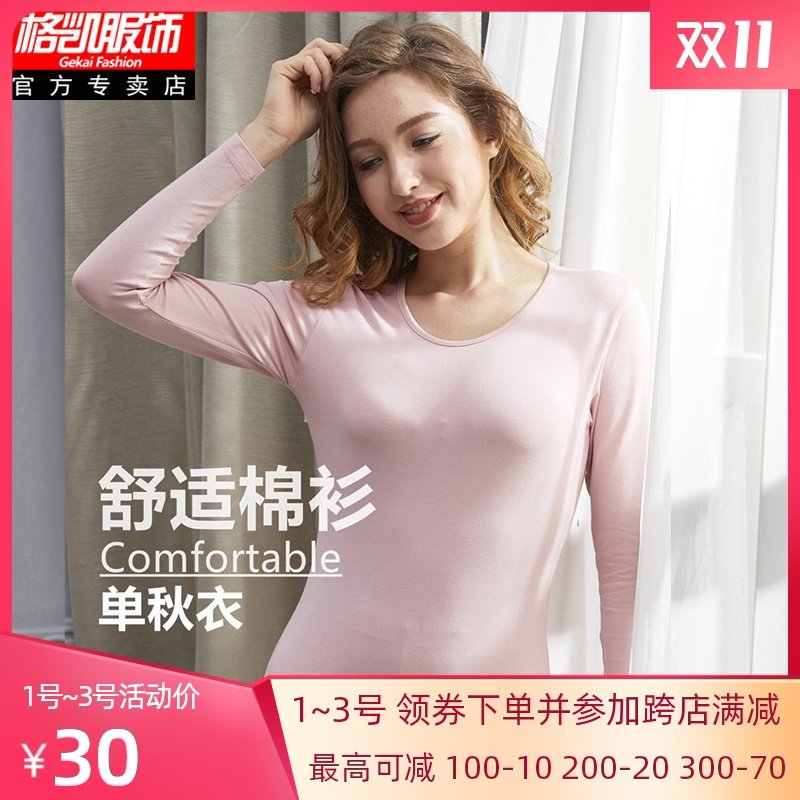 格凯服饰女士纯棉打底衫莱卡弹力秋衣修身棉衫舒适百搭长袖上衣