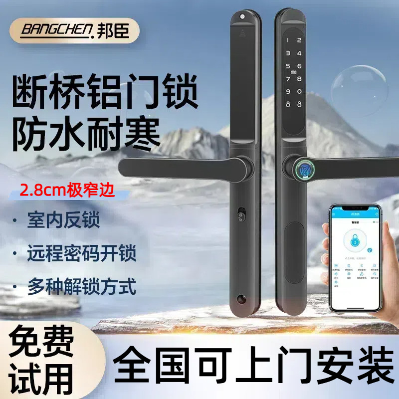 断桥铝智能锁窄边推拉玻璃门密码锁通通锁防水庭院铝合金门指纹锁