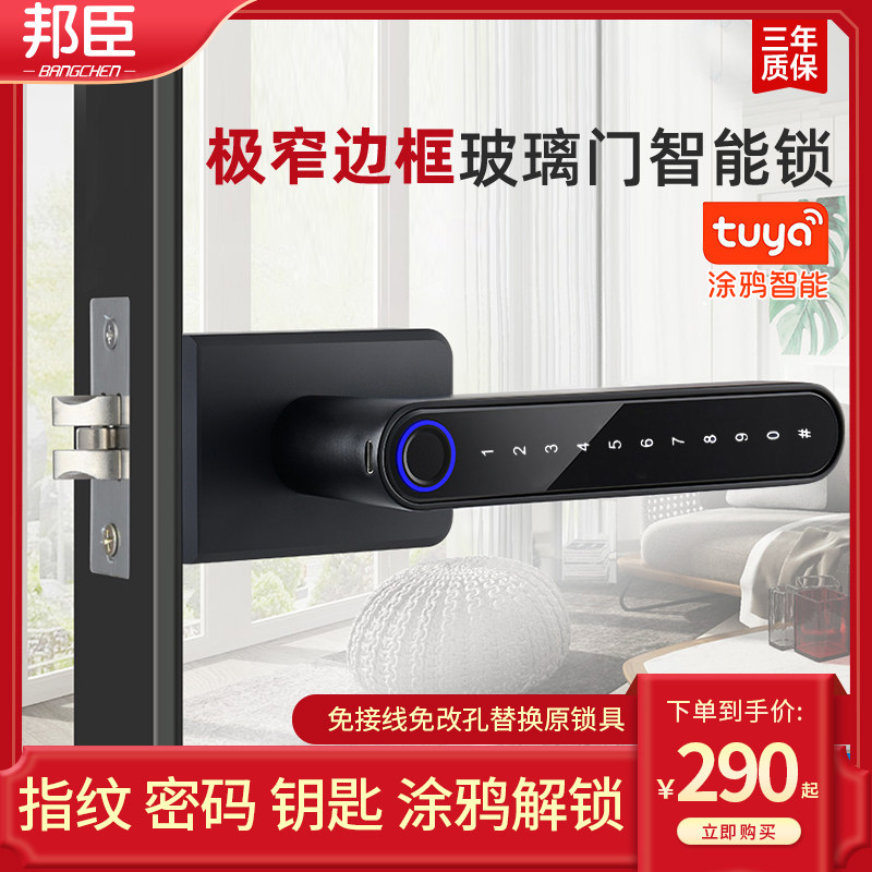 邦臣极窄玻璃隔断门密码锁单开化妆室办公室指纹锁涂鸦智能磁力锁