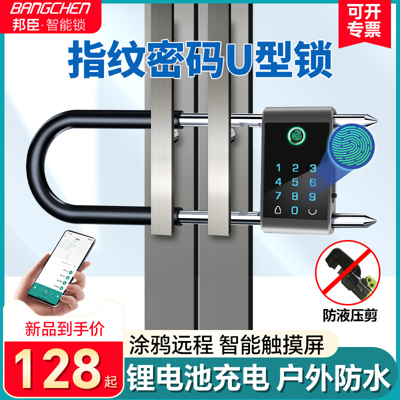 邦臣U型指纹锁办公室玻璃门密码锁商铺门店智能锁u形插锁防水挂锁