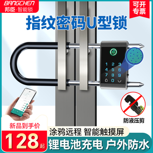 邦臣U型指纹锁办公室玻璃门密码锁商铺门店智能锁u形插锁防水挂锁