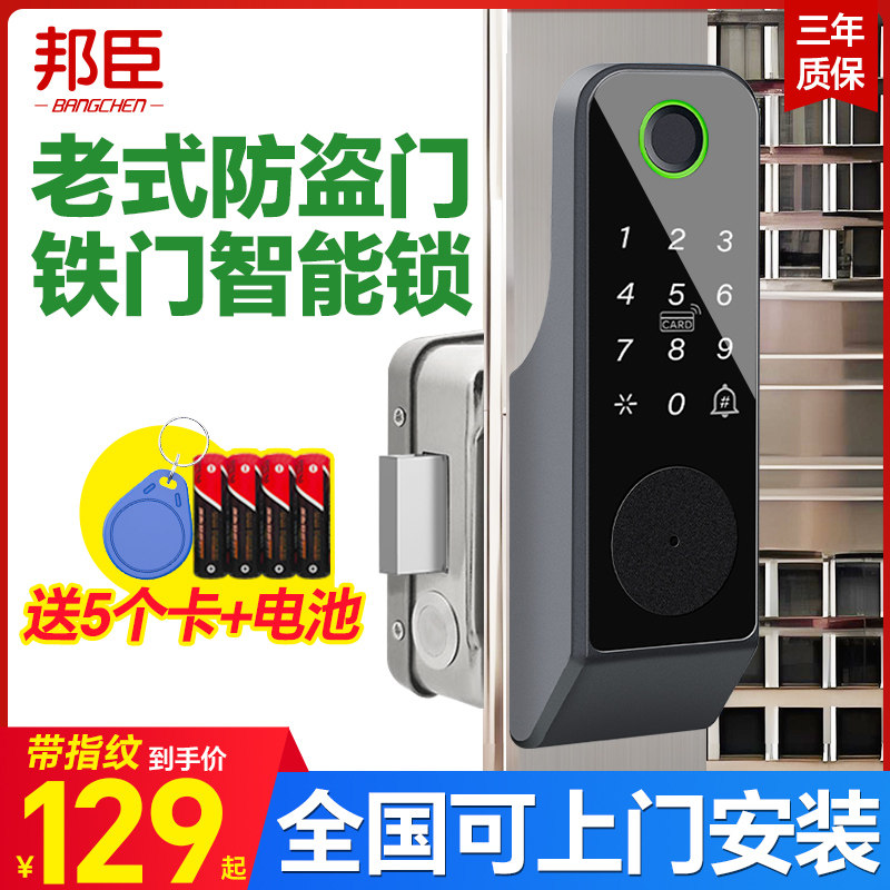 老式防盗门改指纹锁密码锁出租房不锈钢农村大铁门智能牛头锁防水