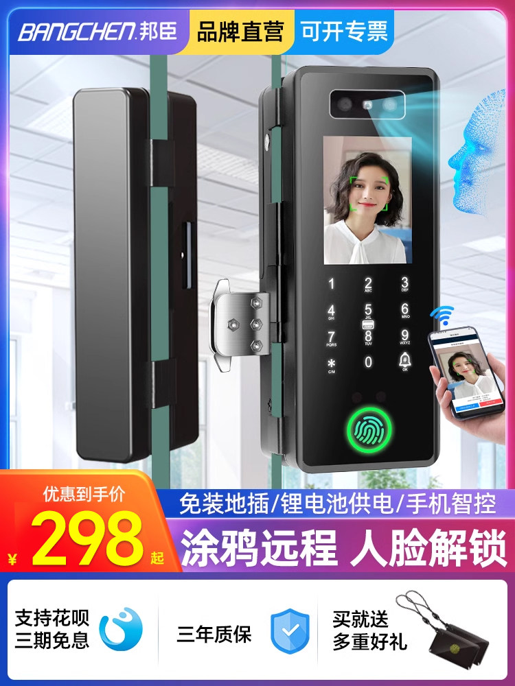 邦臣3D人脸识别玻璃门密码锁办公室智能指纹电子锁门禁电子考勤锁