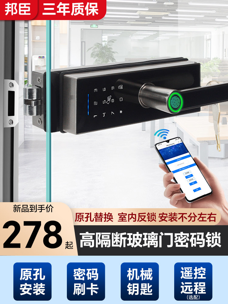 邦晨隔断门密码锁玻璃门锁单双开免换孔高隔断把手锁办公室指纹锁