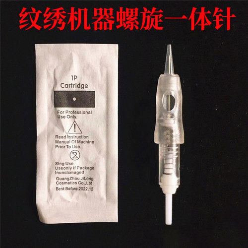 半永久纹绣机器针头螺旋一体针麻