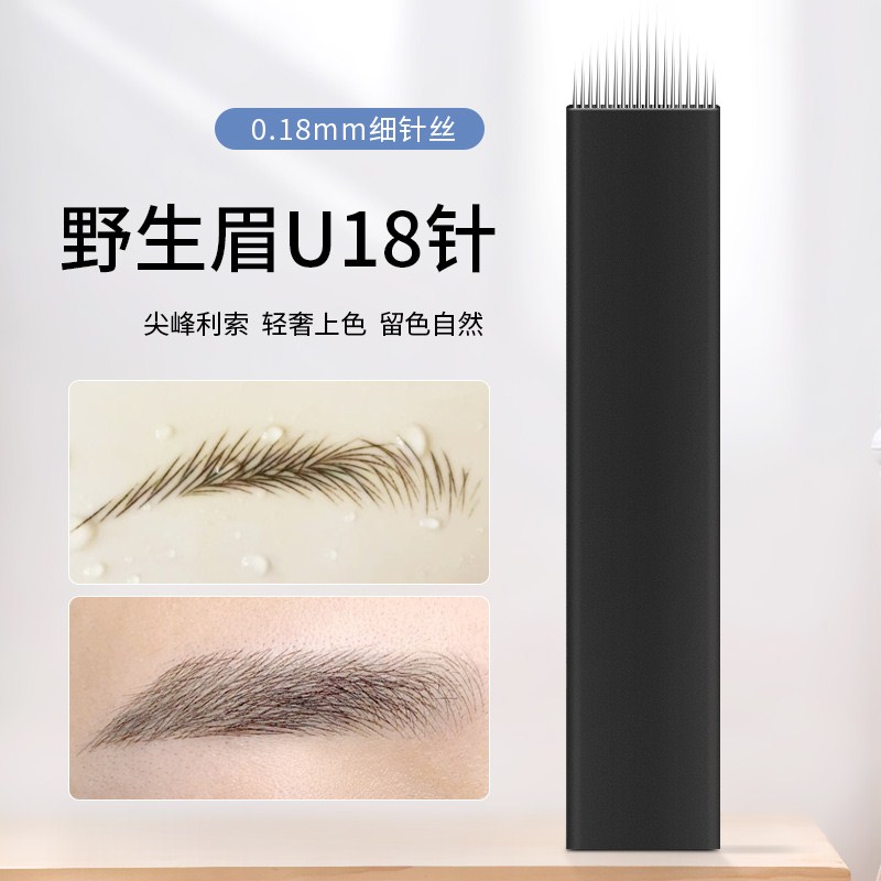 野生针纹眉黑皮18手工线条