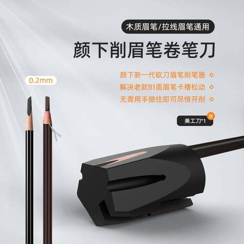 KITI优品颜下新一代砍刀眉笔卷笔刀拉线笔削笔器五槽削笔辅助工具