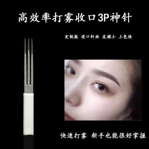 手工收口三神纹绣用品打雾针
