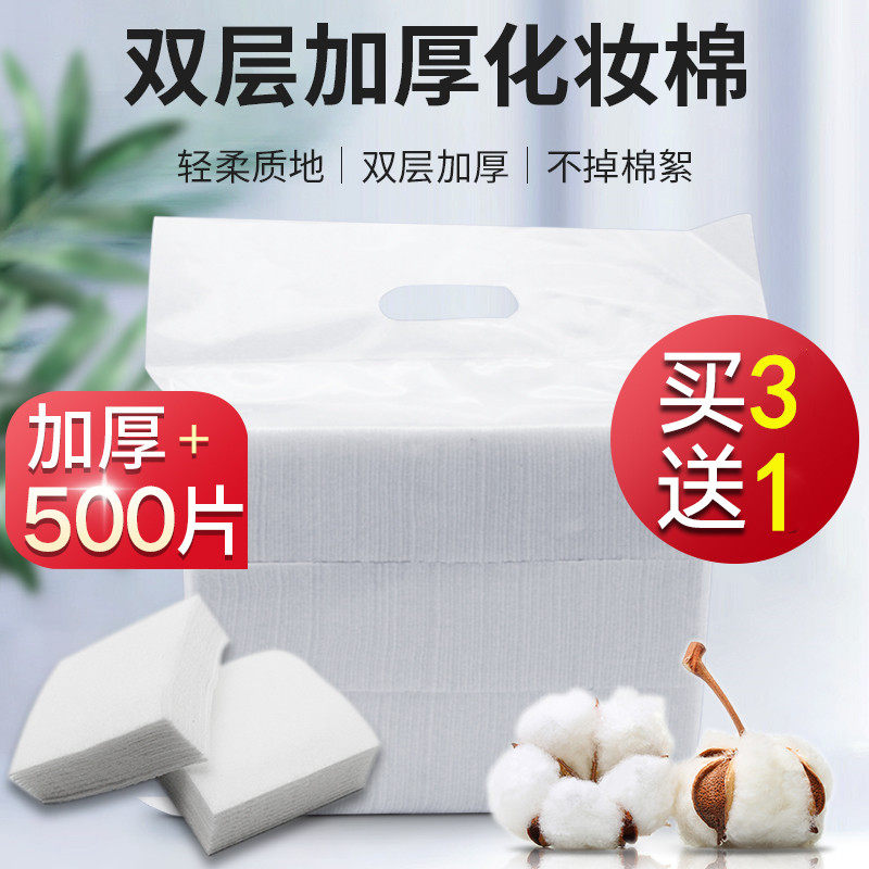 500片加厚纹绣专用棉片脱脂纯棉卸妆化妆一次性半永久不掉毛3送1