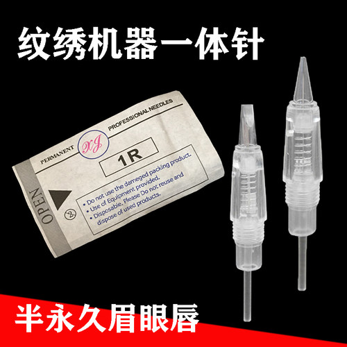 纹绣全抛一体眉唇螺旋口针