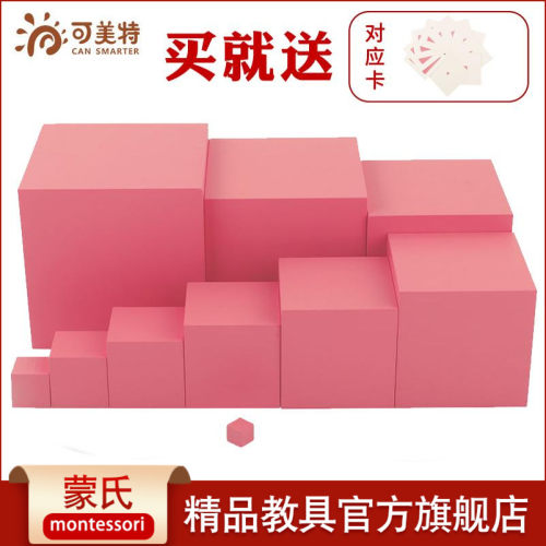 CANSMARTER/可美特蒙氏益智玩具