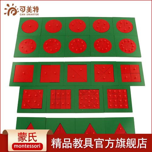 可美特蒙氏数学教具铁制分解