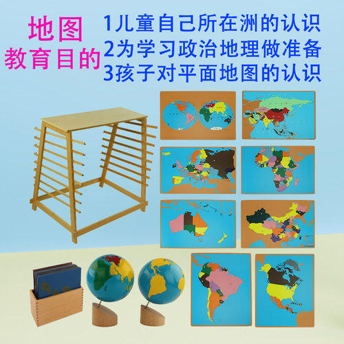 可美特蒙氏地理教具国际版木质