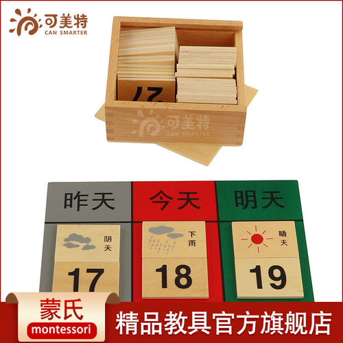 认知教具CANSMARTER/可美特蒙氏